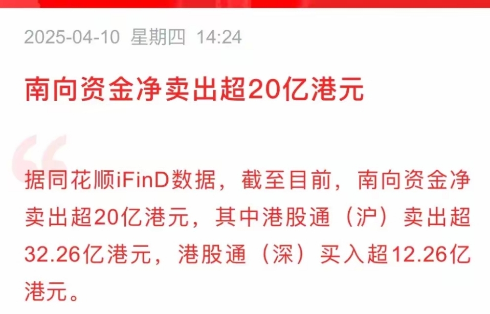 南向资金今日净买入7.91亿港元