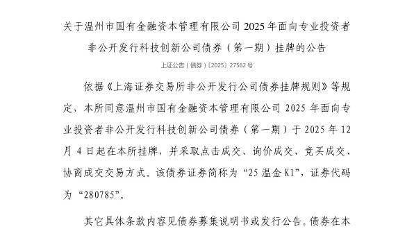 天域生物：2025年度向特定对象发行A股股票申请获上交所受理