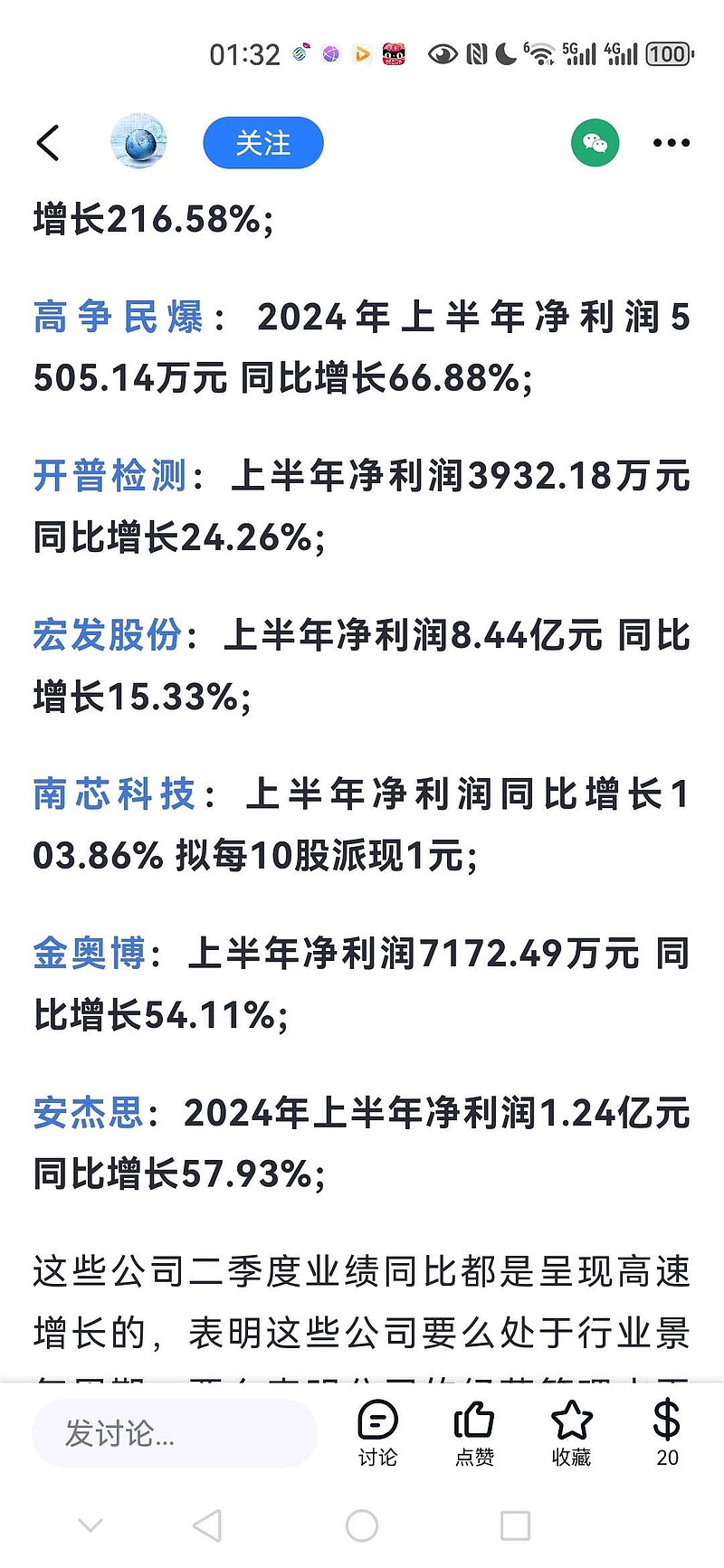 高争民爆：四季度业绩情况将按规定披露