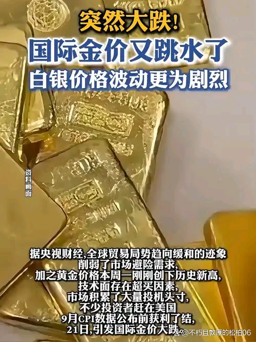 金价，爆了！白银，跳水