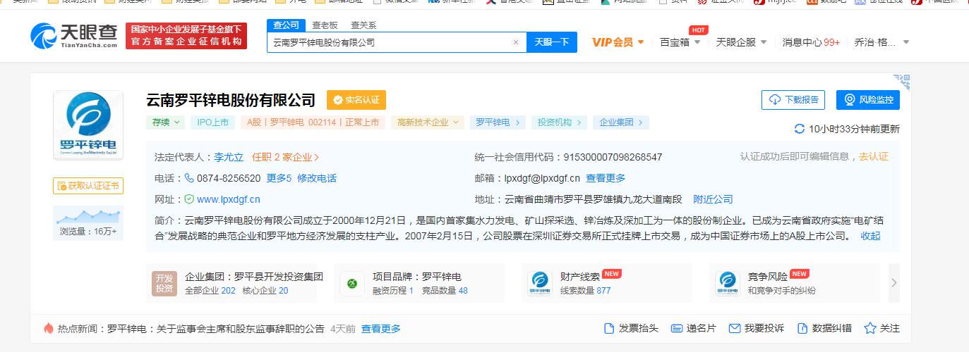 罗平锌电：公司及控股子公司对外实际担保总余额约为1.39亿元