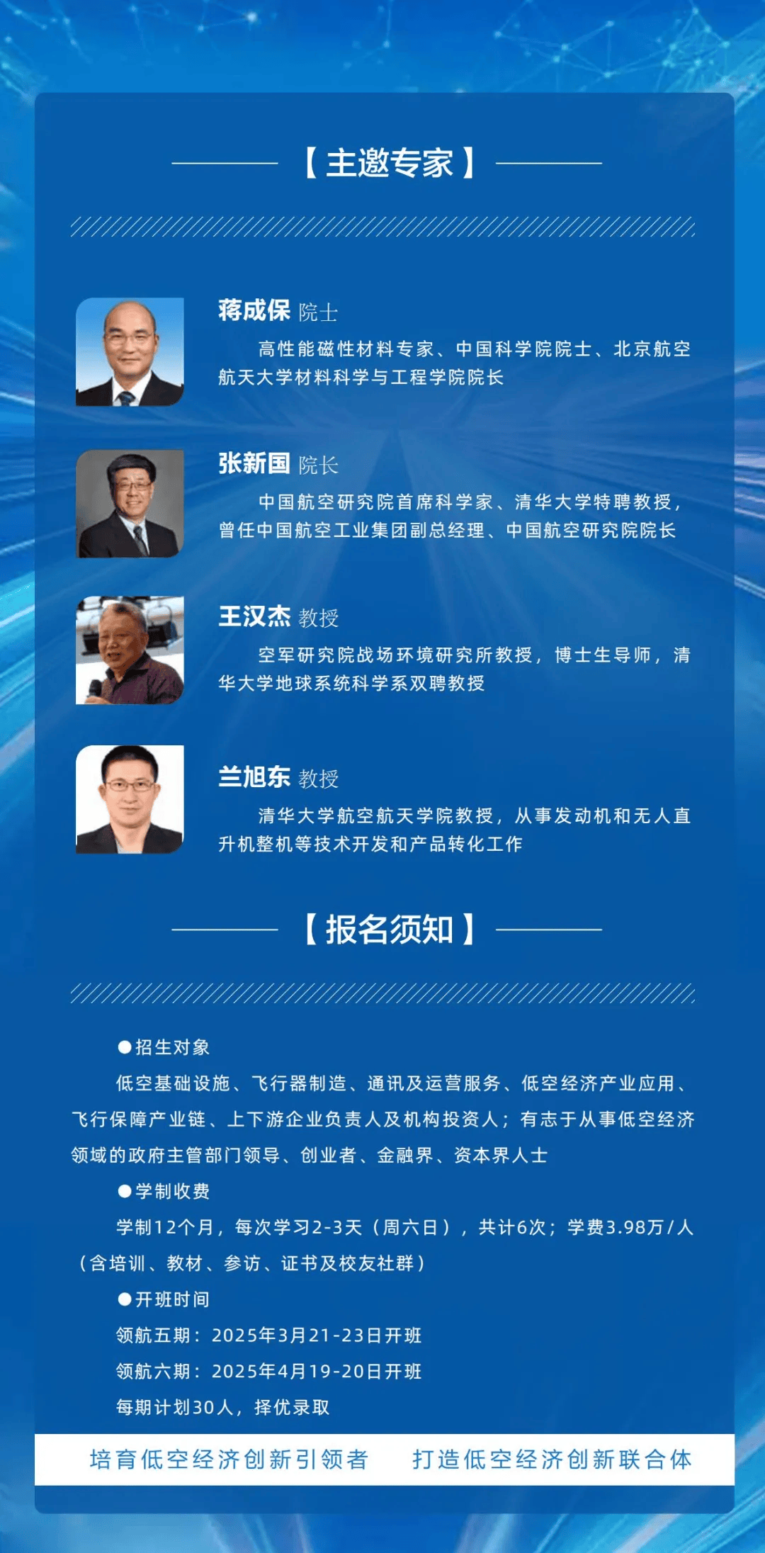 宁波天使投资引导基金等新设低空经济创新研究公司