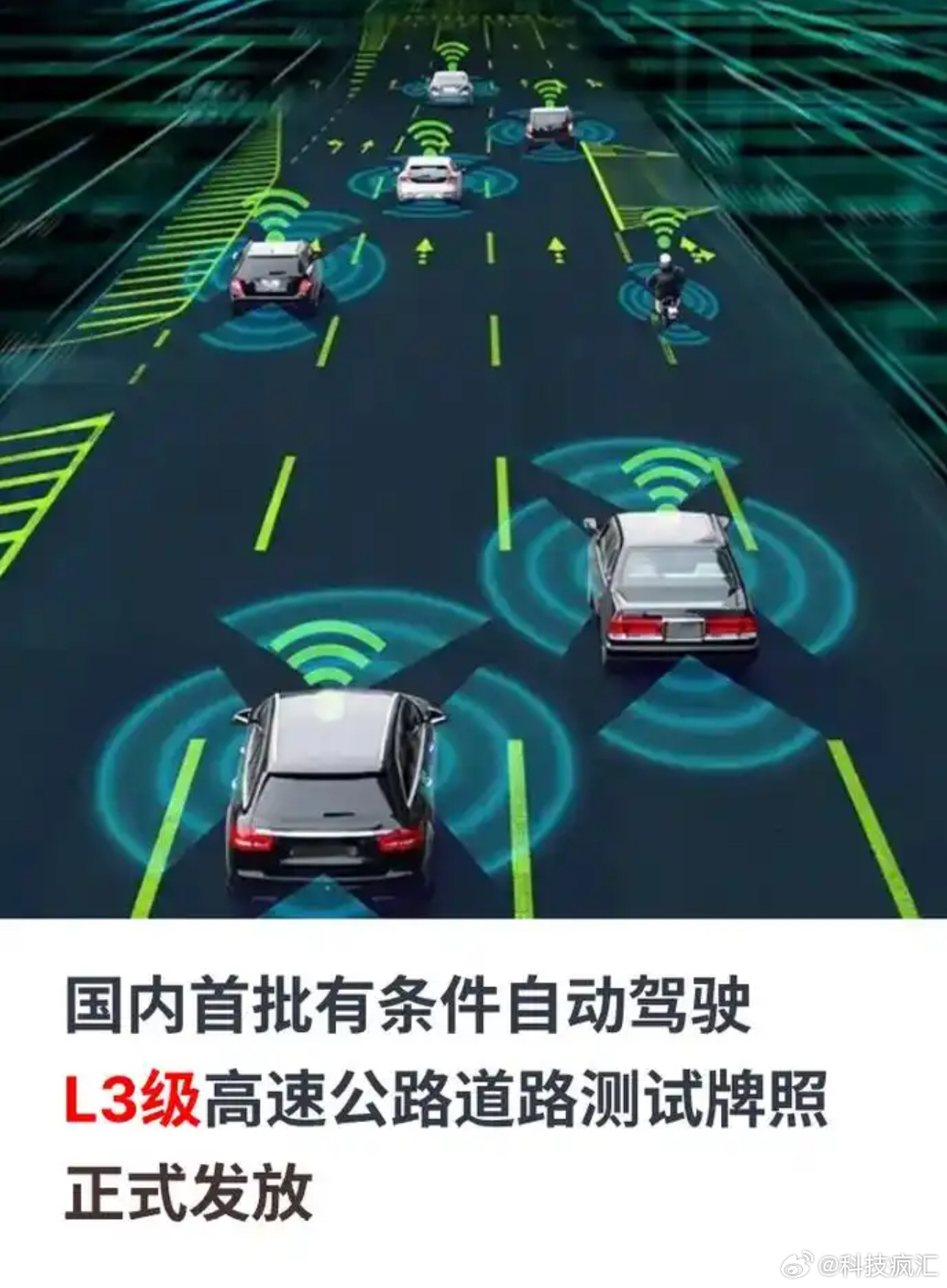 首批L3级车型获批上路 我国自动驾驶时代有序开启