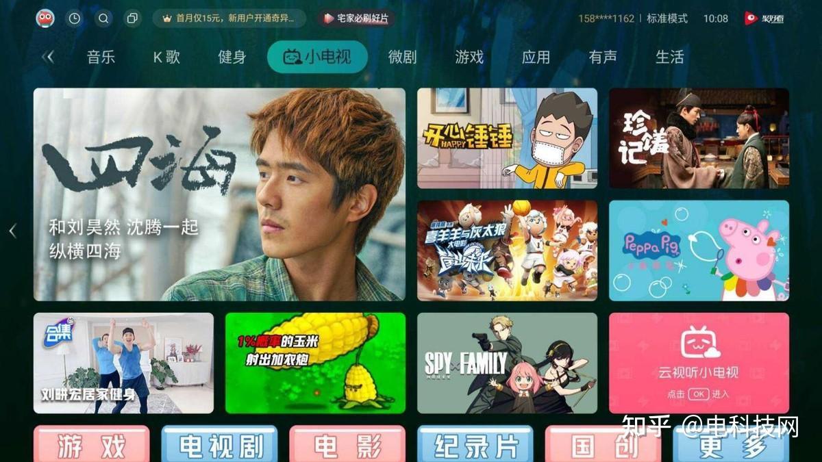 智能电视生态重构与家庭娱乐场景价值创新战略研究_人保伴您前行,人保有温度