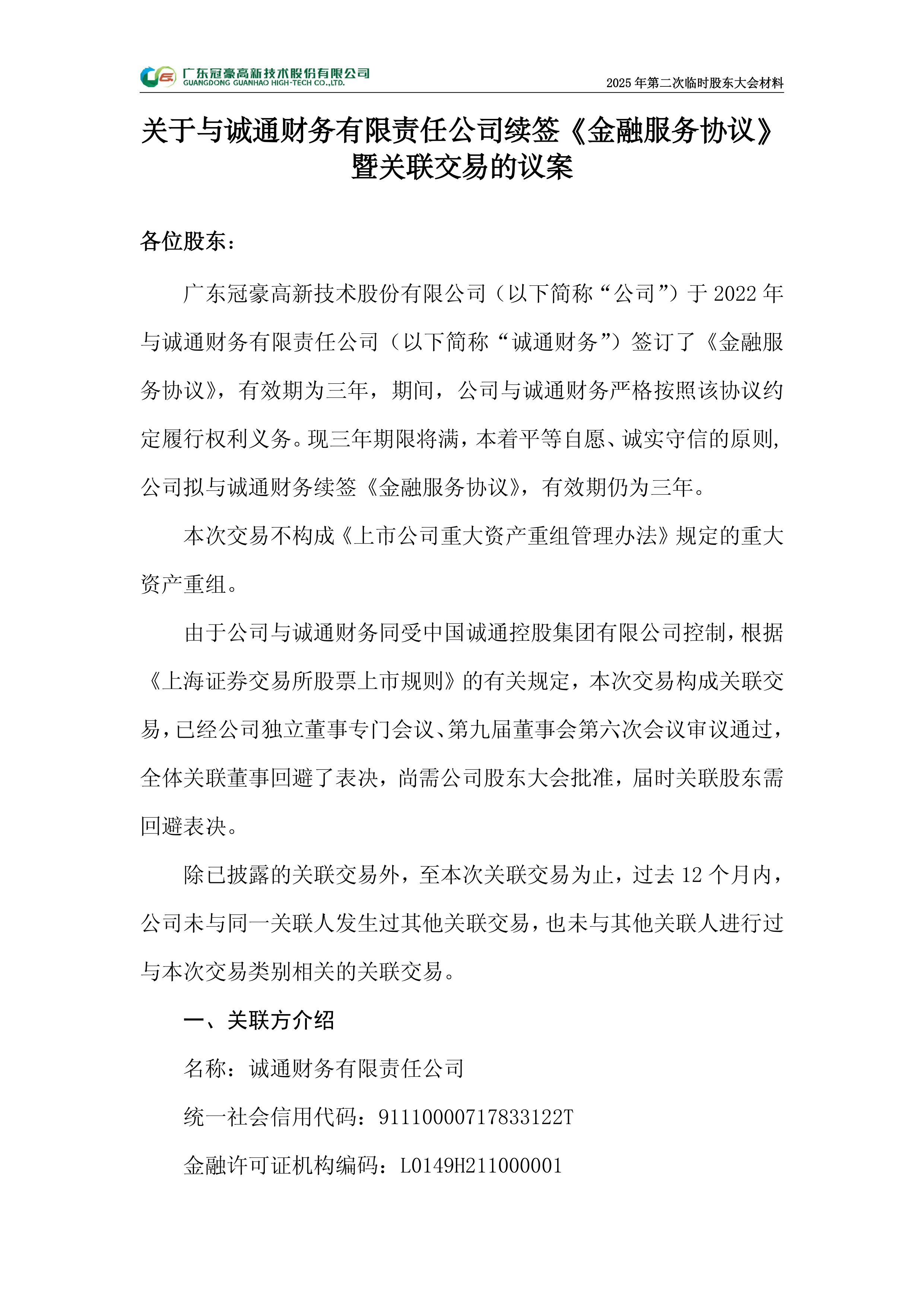 通程控股：截至2025年11月20日股东总户数为23014