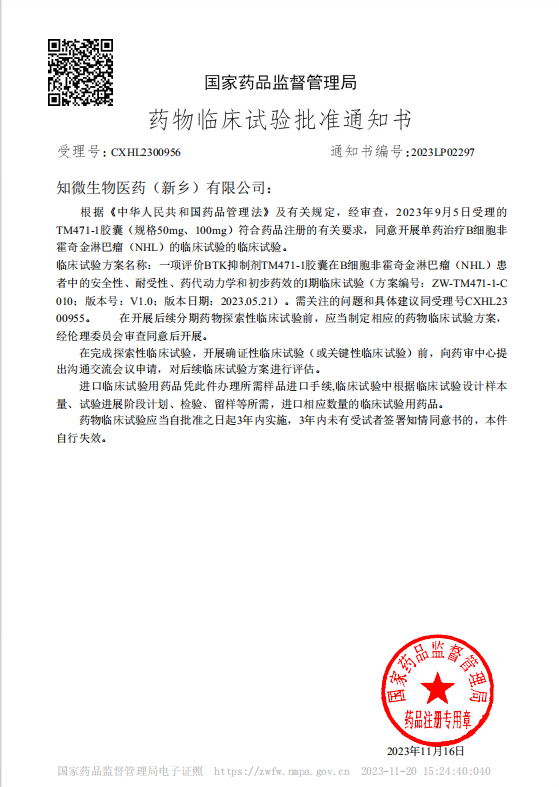 乐普医疗：MWN109（包括注射液和口服片）是公司自主研发的药物，公司拥有其全球知识产权