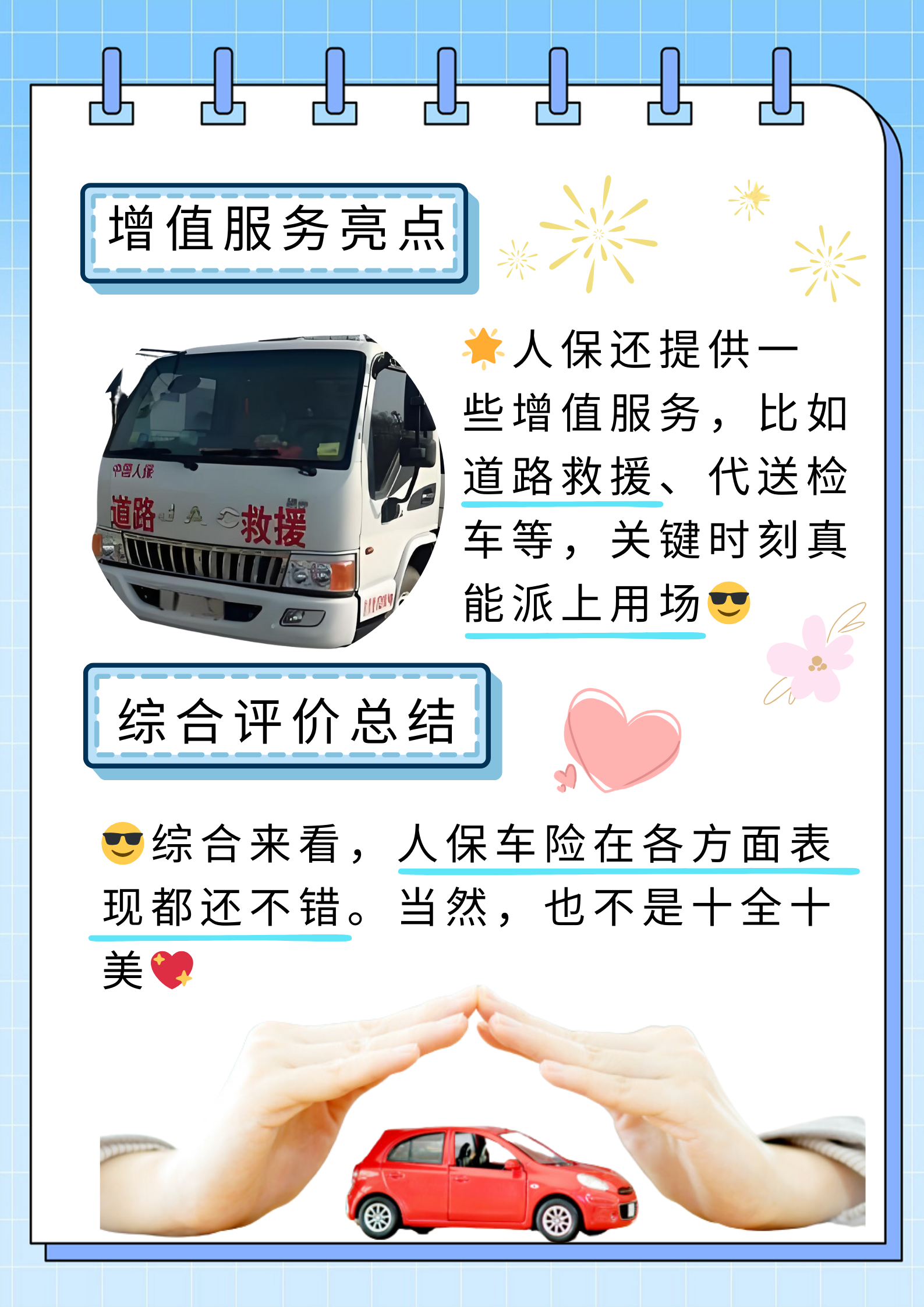 2026年石油行业并购重组机会及投融资战略研究咨询分析_人保车险   品牌优势——快速了解燃油汽车车险,人保有温度