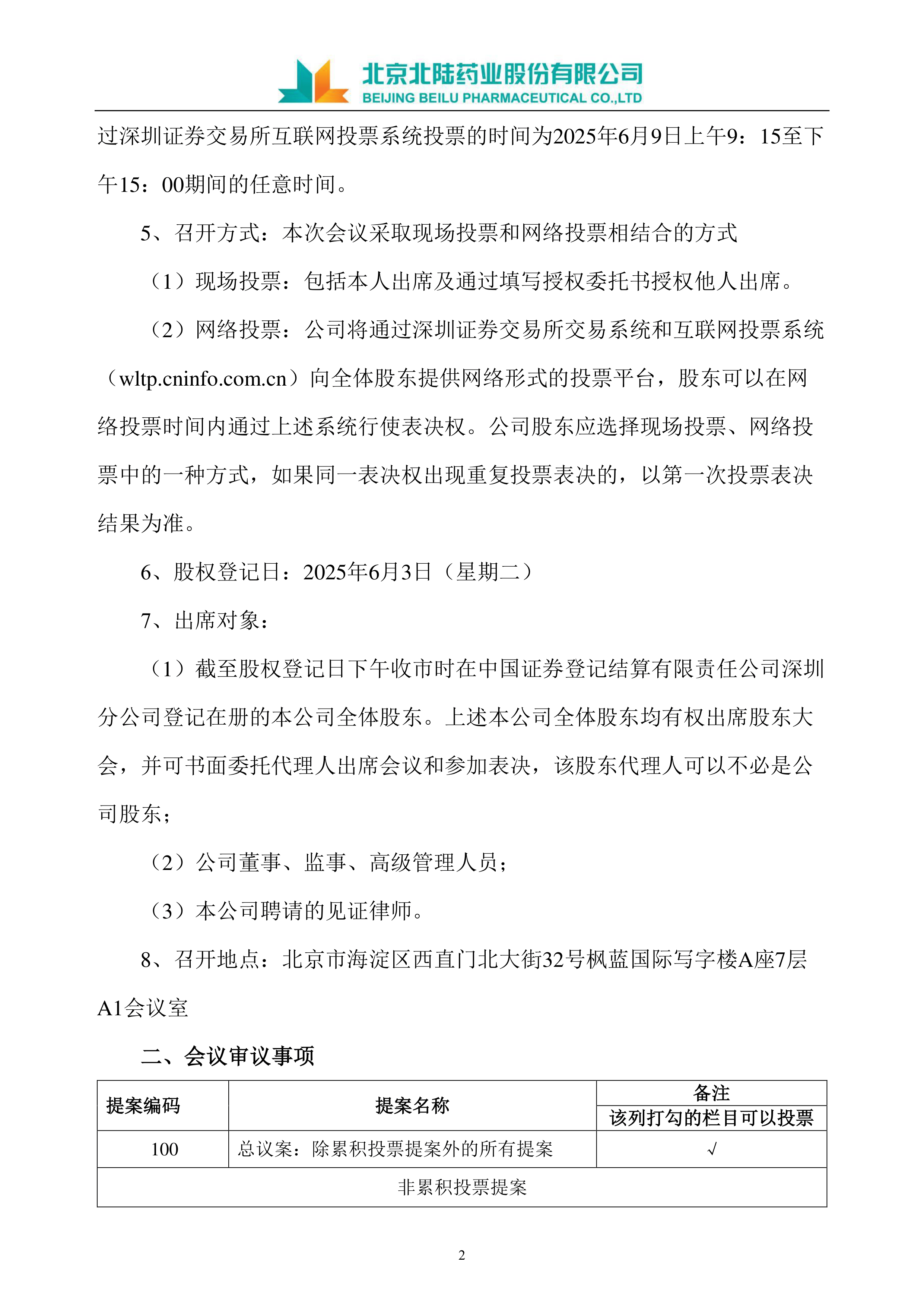 普路通:终止2024年度向特定对象发行A股股票事项