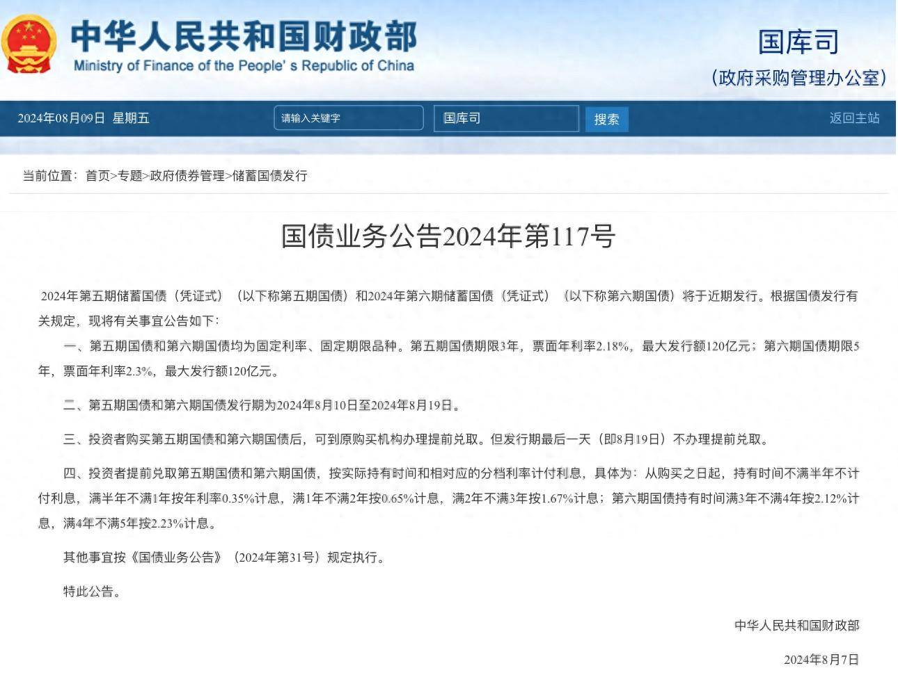 财政部拟第一次续发行2025年记账式附息（二十三期）国债