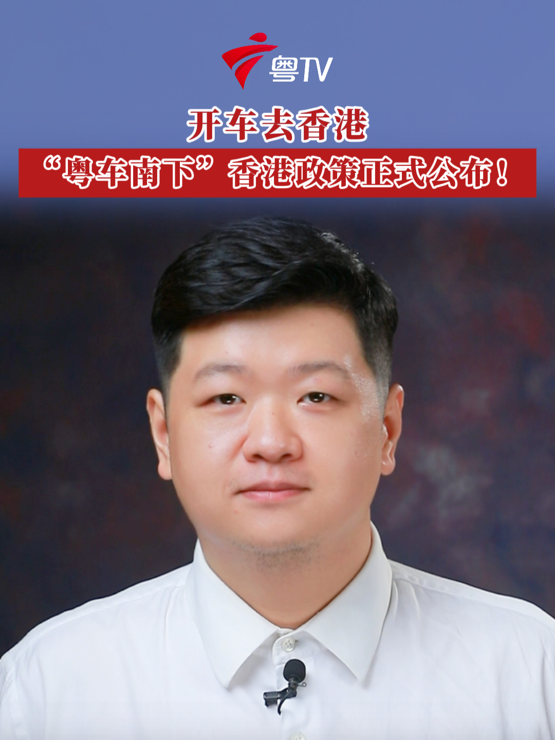 助力“粤车南下”，高德推出“一键直达香港”导航服务
