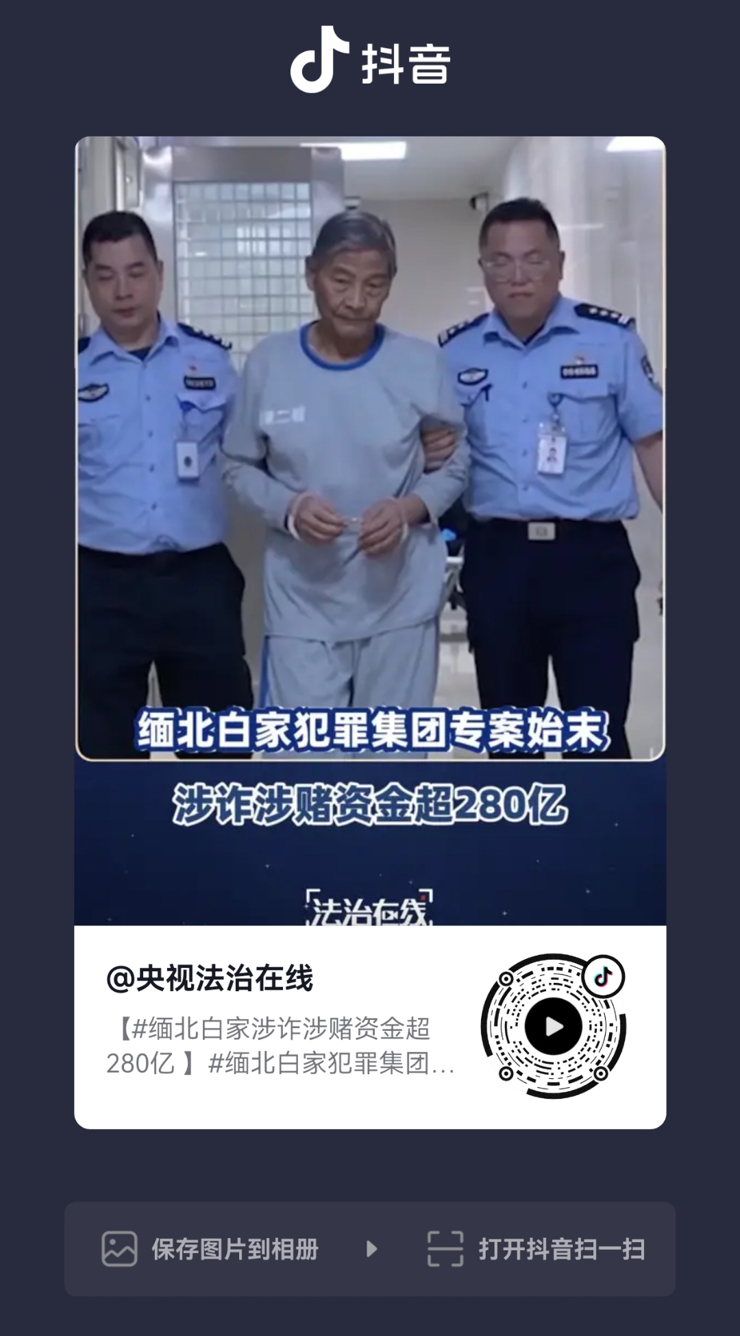 非法集资911亿元，“金融大鳄”盘继彪终审被判无期！他还犯洗钱、偷越国（边）境罪等，名下上市公司已被取消上市地位