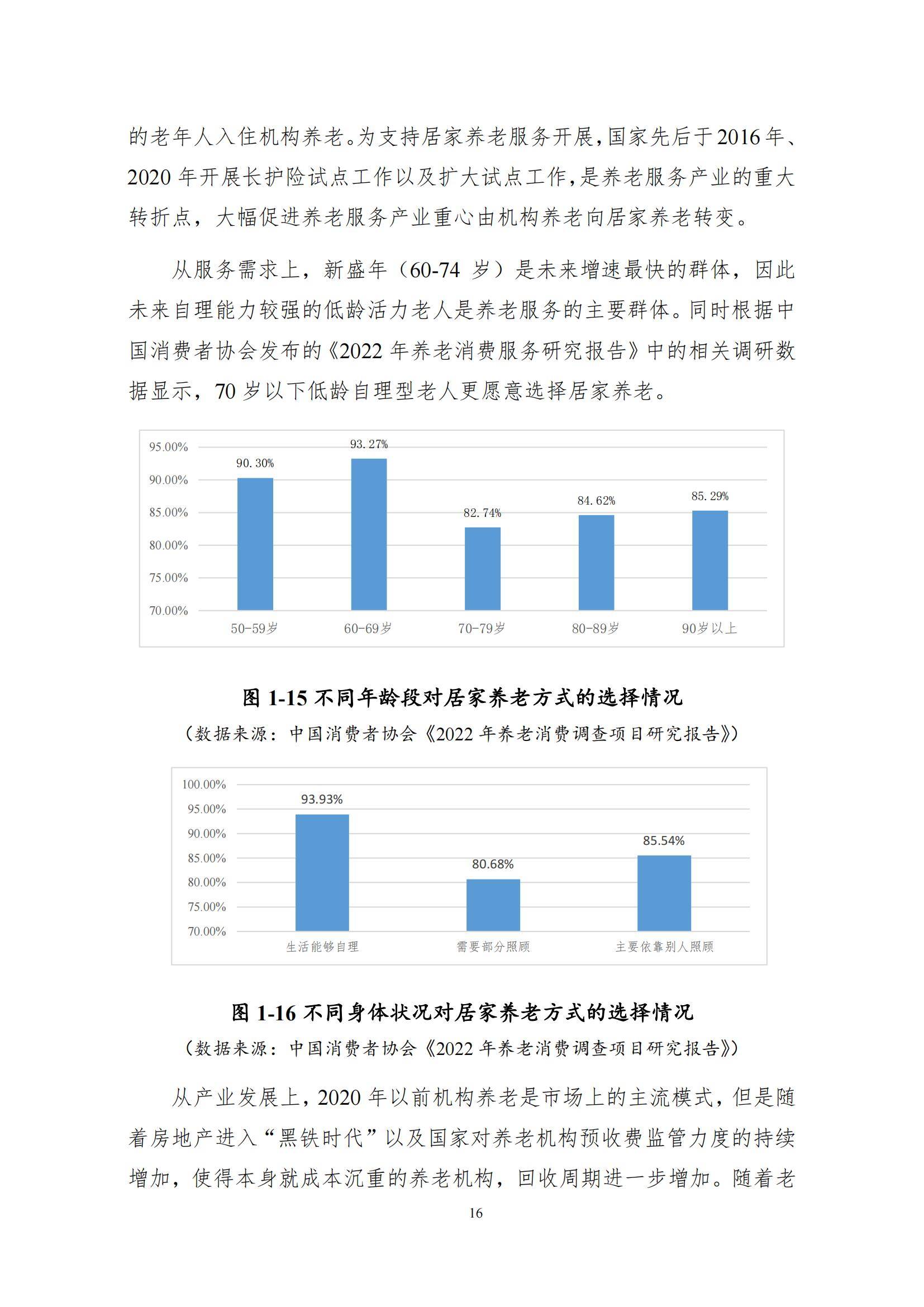 人保服务 ,人保服务_2026年视联网行业市场深度调研及发展前景预测