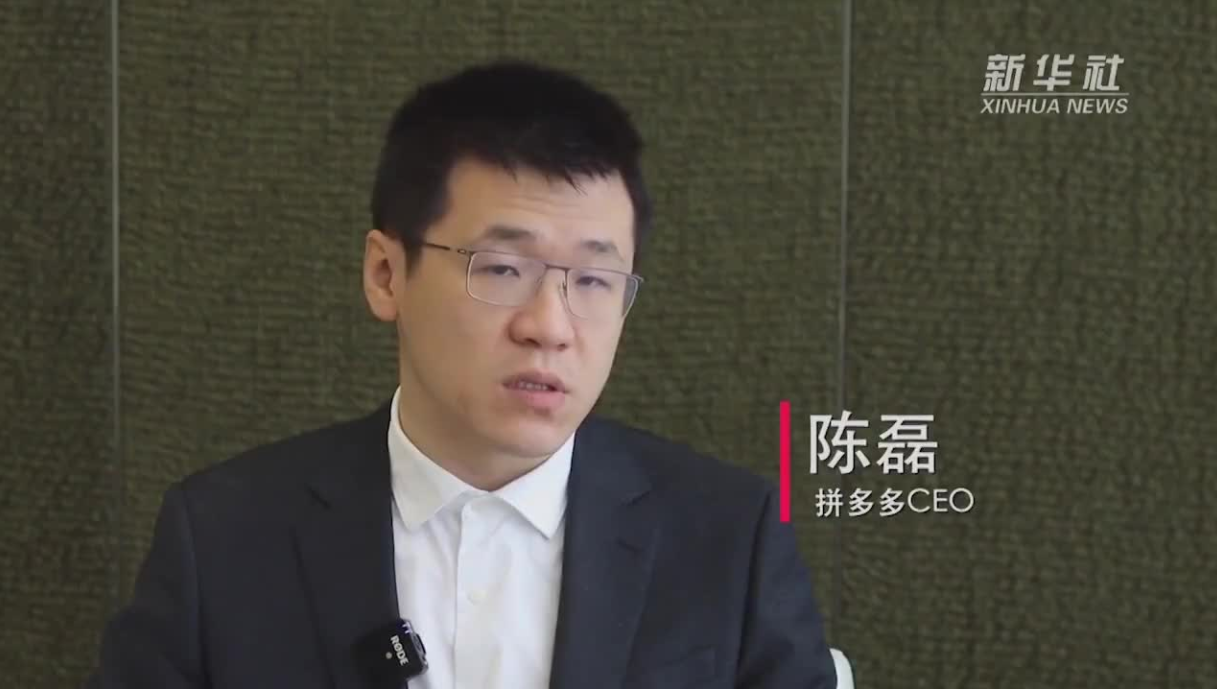 拼多多陈磊：不忘本，是一切的前提和基础，也是实现新跨越的根本动能