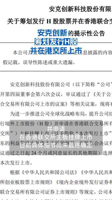 兆威机电：向港交所更新递交发行H股并上市申请