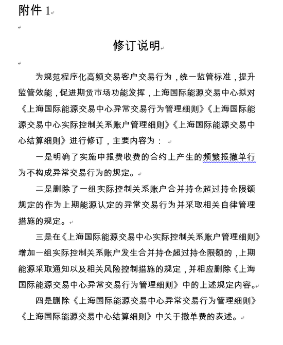 上海国际能源交易中心：减免交割手续费等相关费用
