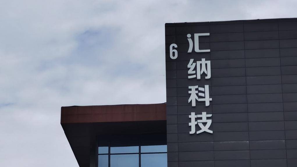 汇纳科技：采购金额未达披露标准