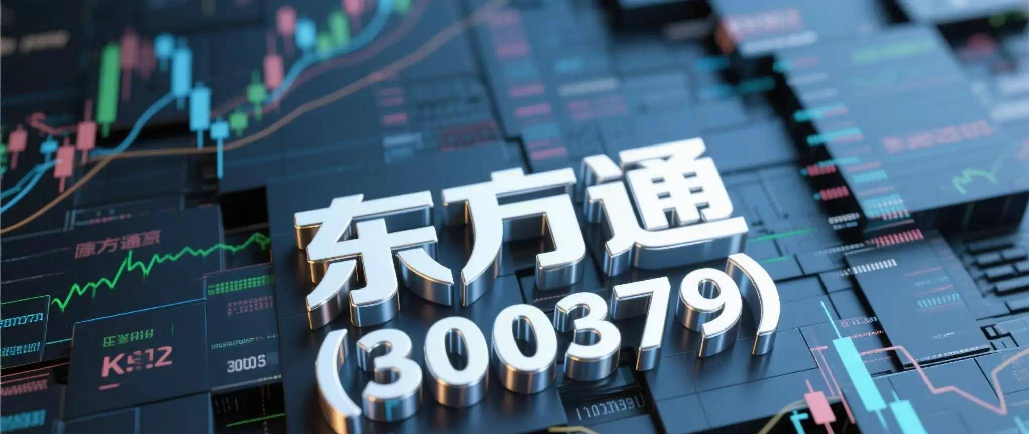 深夜突发！300379，终止上市！