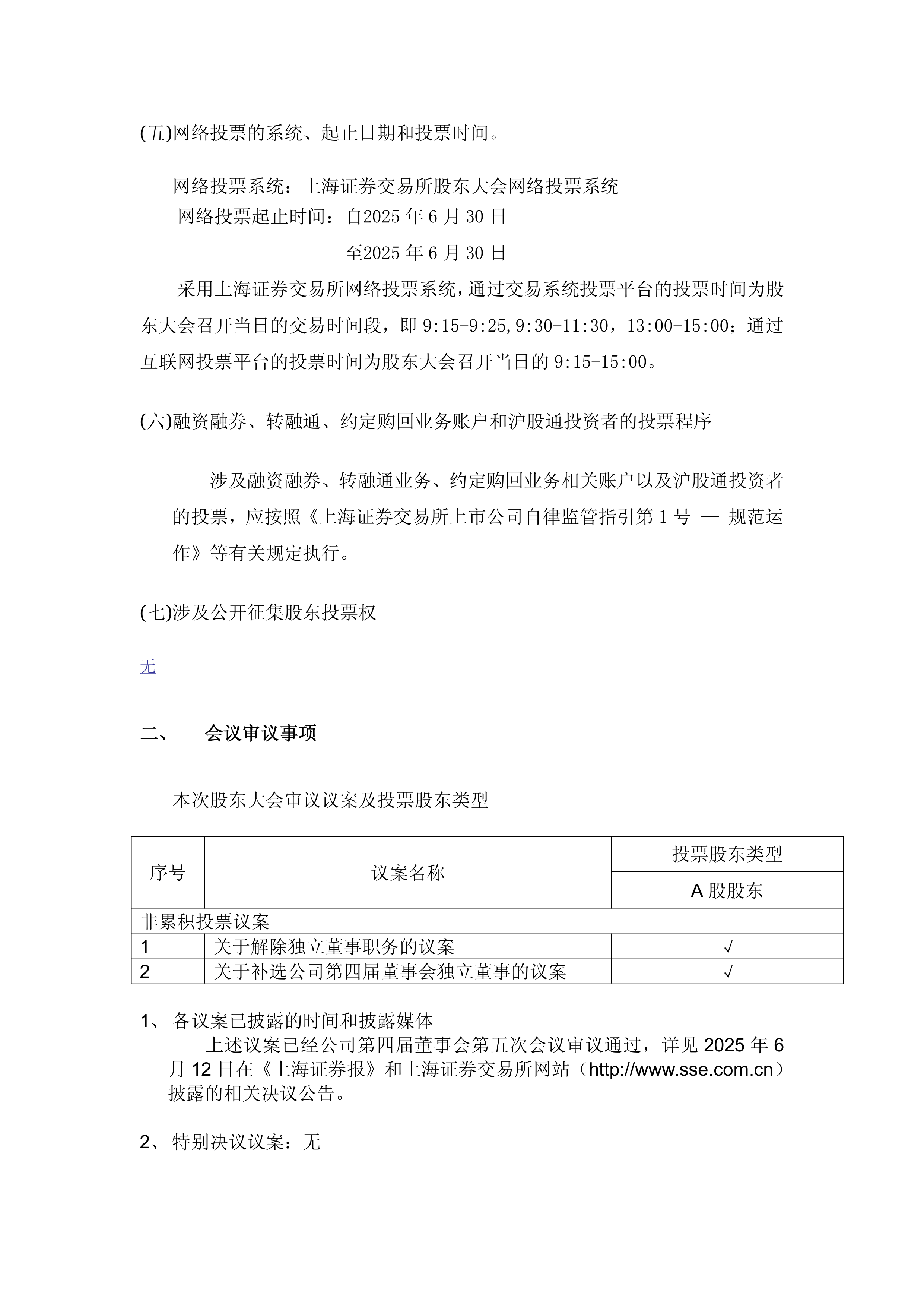 杭州高新：截止2025年12月19日股东总人数为9352人