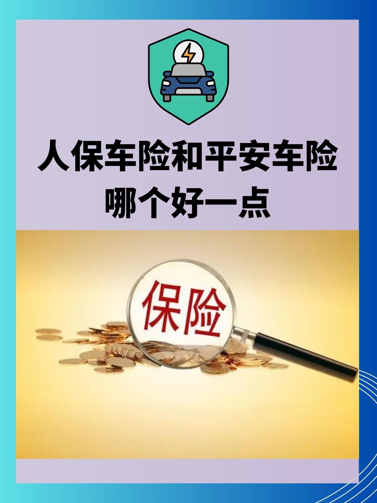 人保车险 品牌优势——快速了解燃油汽车车险,人保财险政银保 _2026年中国天然饮用水行业现状与发展趋势分析