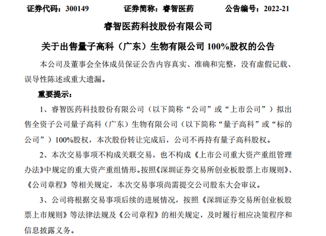 睿智医药:公司生产经营活动一切正常