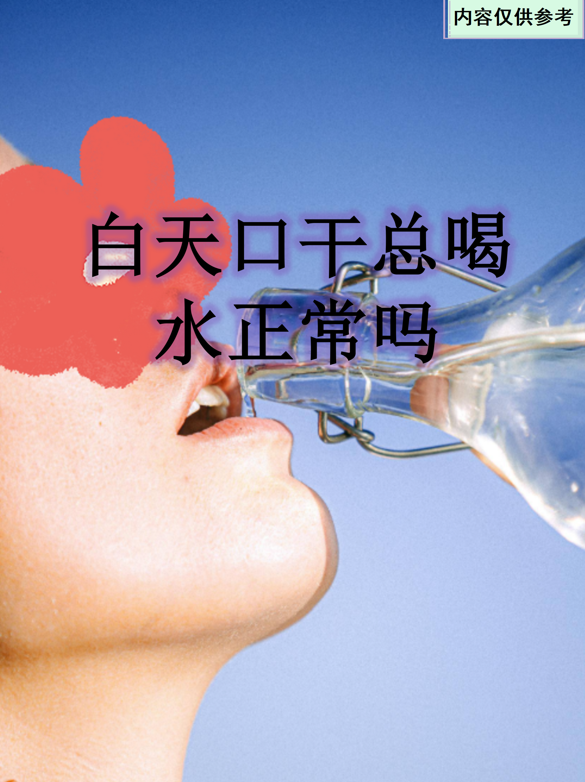 喝碱性水有助于调节人体酸碱平衡？丨中新真探