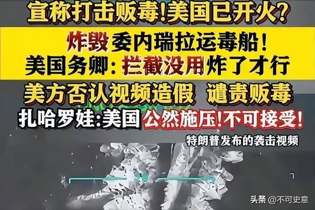 特朗普下令！“发动军事打击”