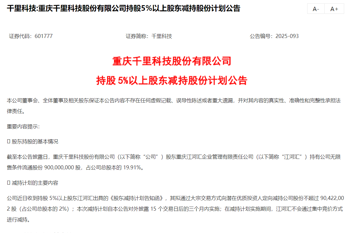 西菱动力：实控人喻英莲拟减持公司2%股份