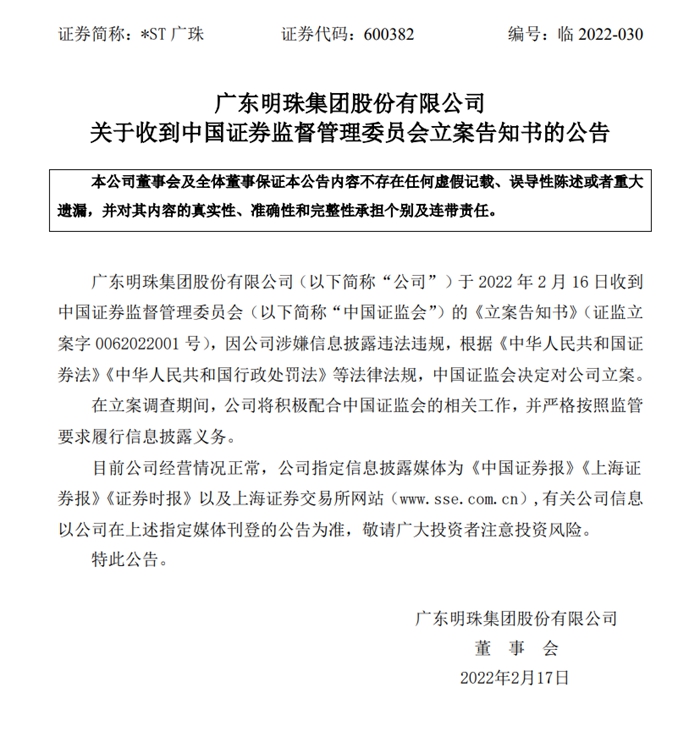 大烨智能:公司涉嫌信息披露违法违规被中国证监会立案
