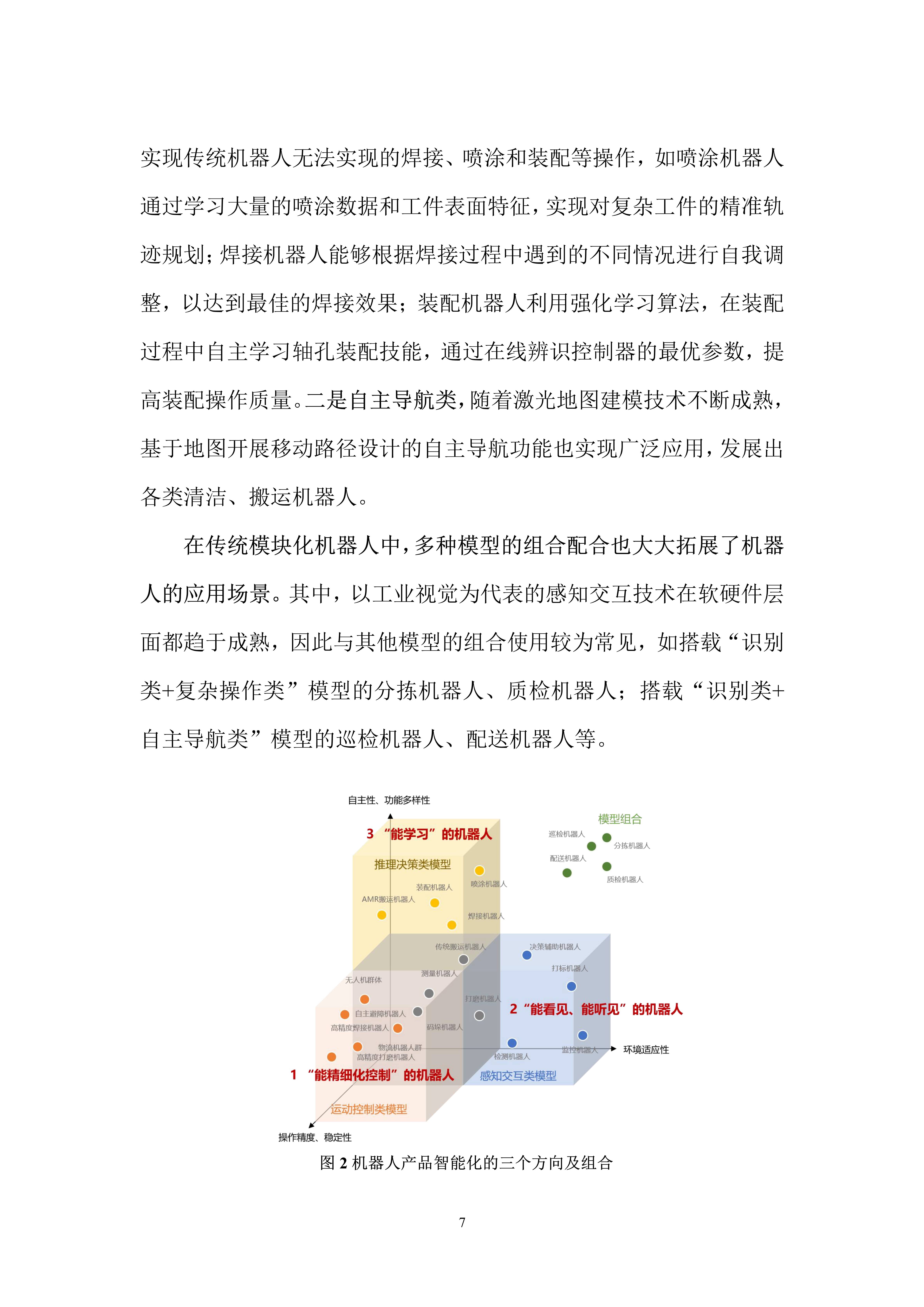 2025年“人工智能+”行业深度分析：发展现状、市场前景与未来趋势深度剖析_人保车险   品牌优势——快速了解燃油汽车车险,人保财险政银保 