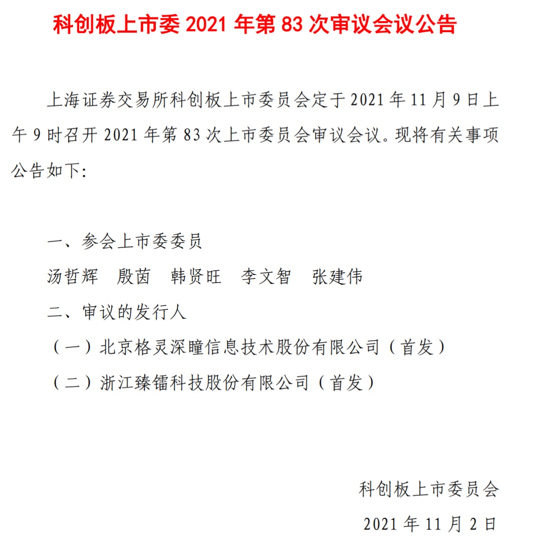 臻镭科技：涉嫌信息披露 违法违规被中国证监会立案