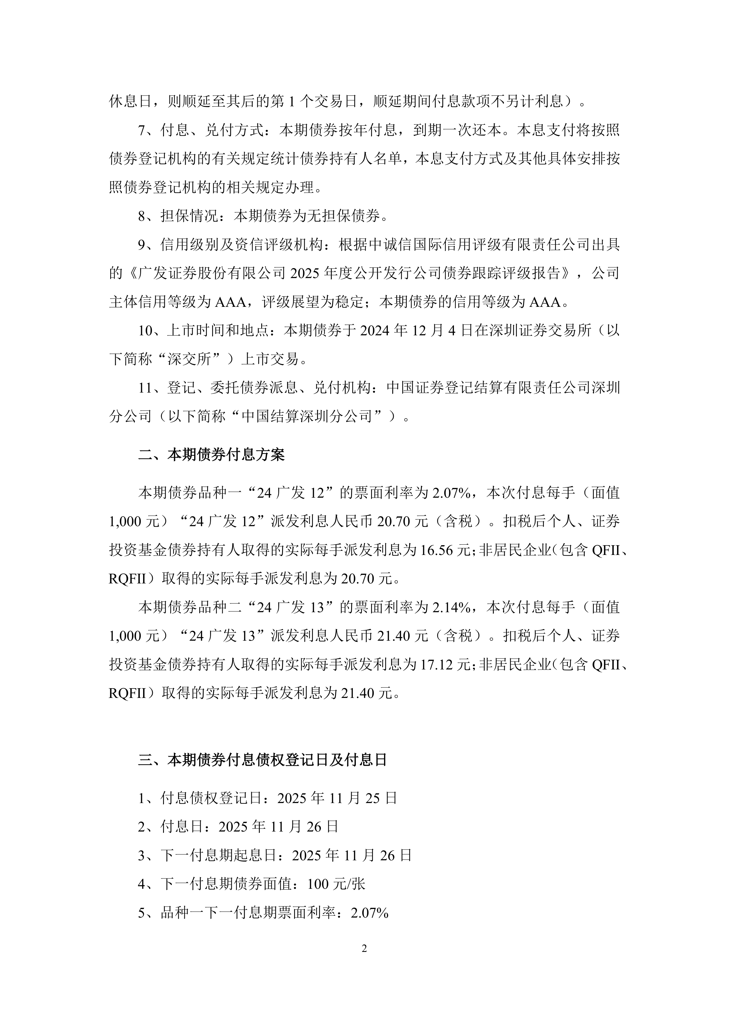 三季度评级机构 承揽债券产品增逾10%