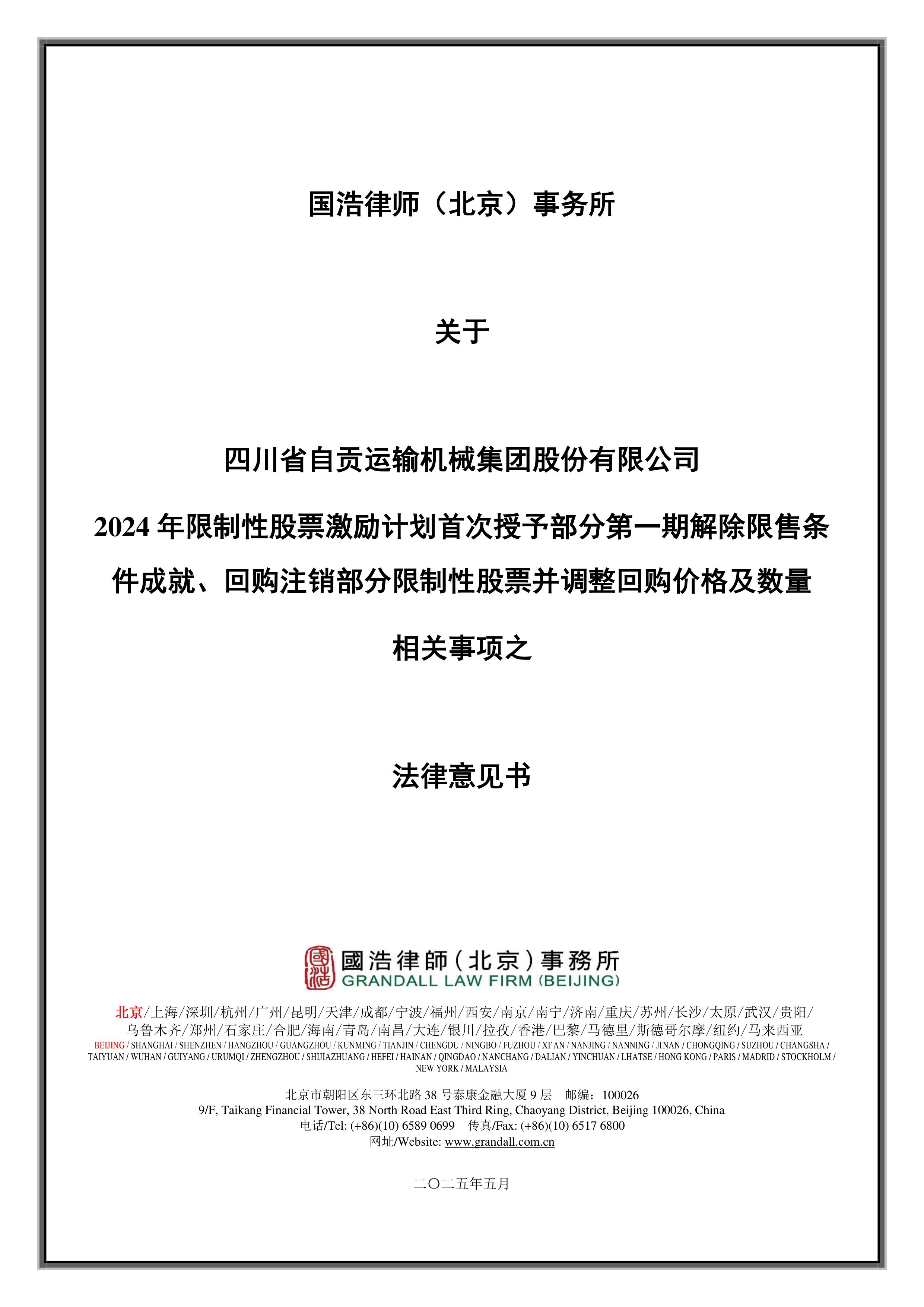 二六三(002467.SZ)：拟由公司直接设立香港全资子公司并开展海缆业务