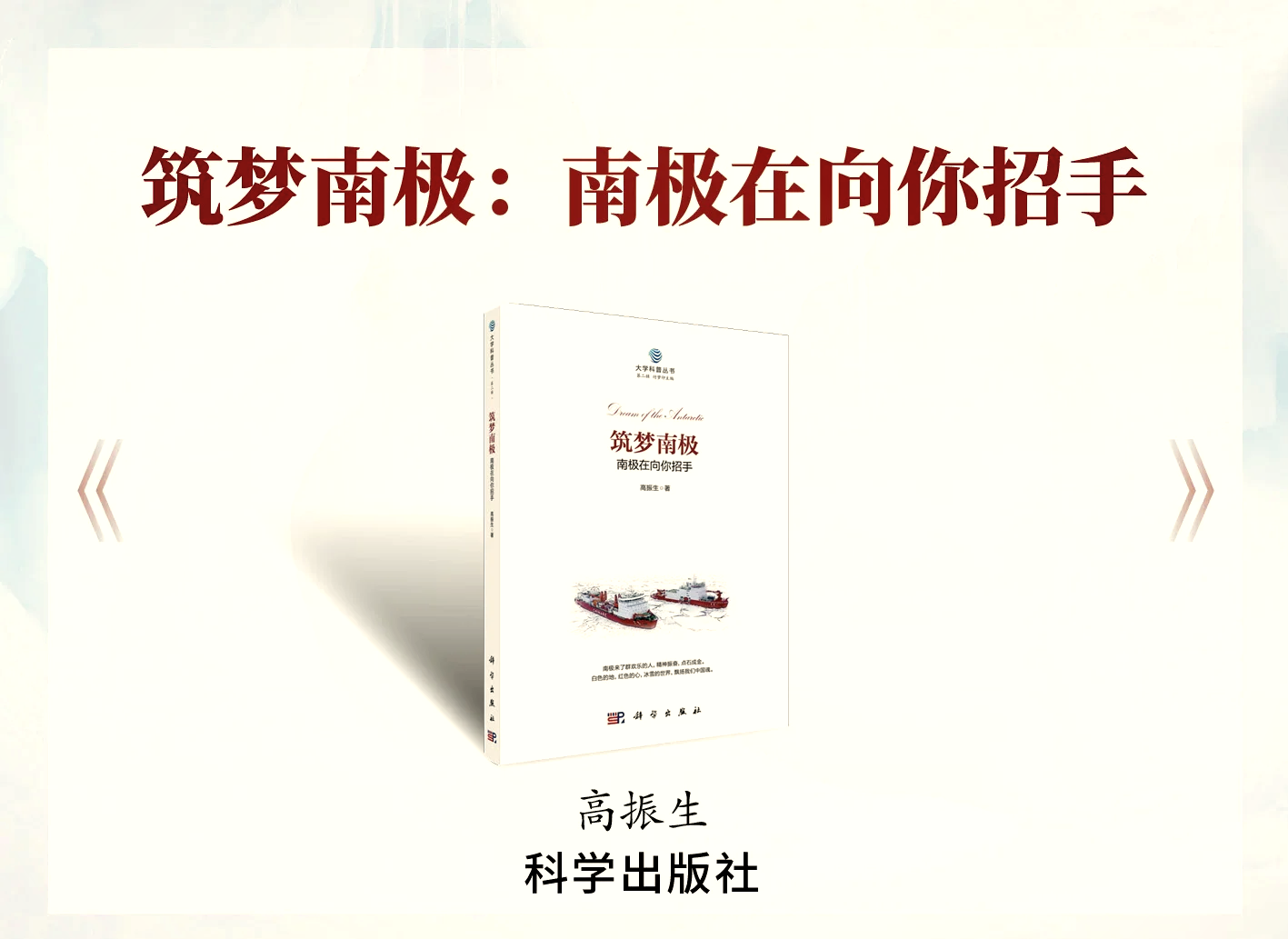 南极现场发来！中国第42次南极考察队的新年祝福