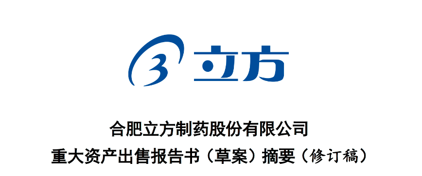 立方制药：拟3400万元转让美沙拉秦肠溶片药品所有权