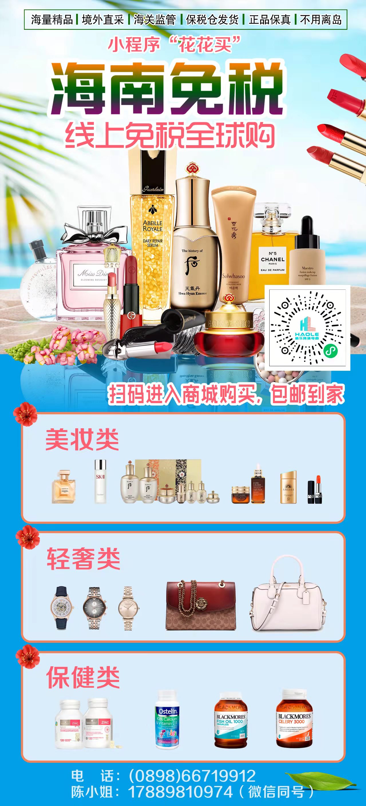 免税商品随处可购？海南官员：说法不准确