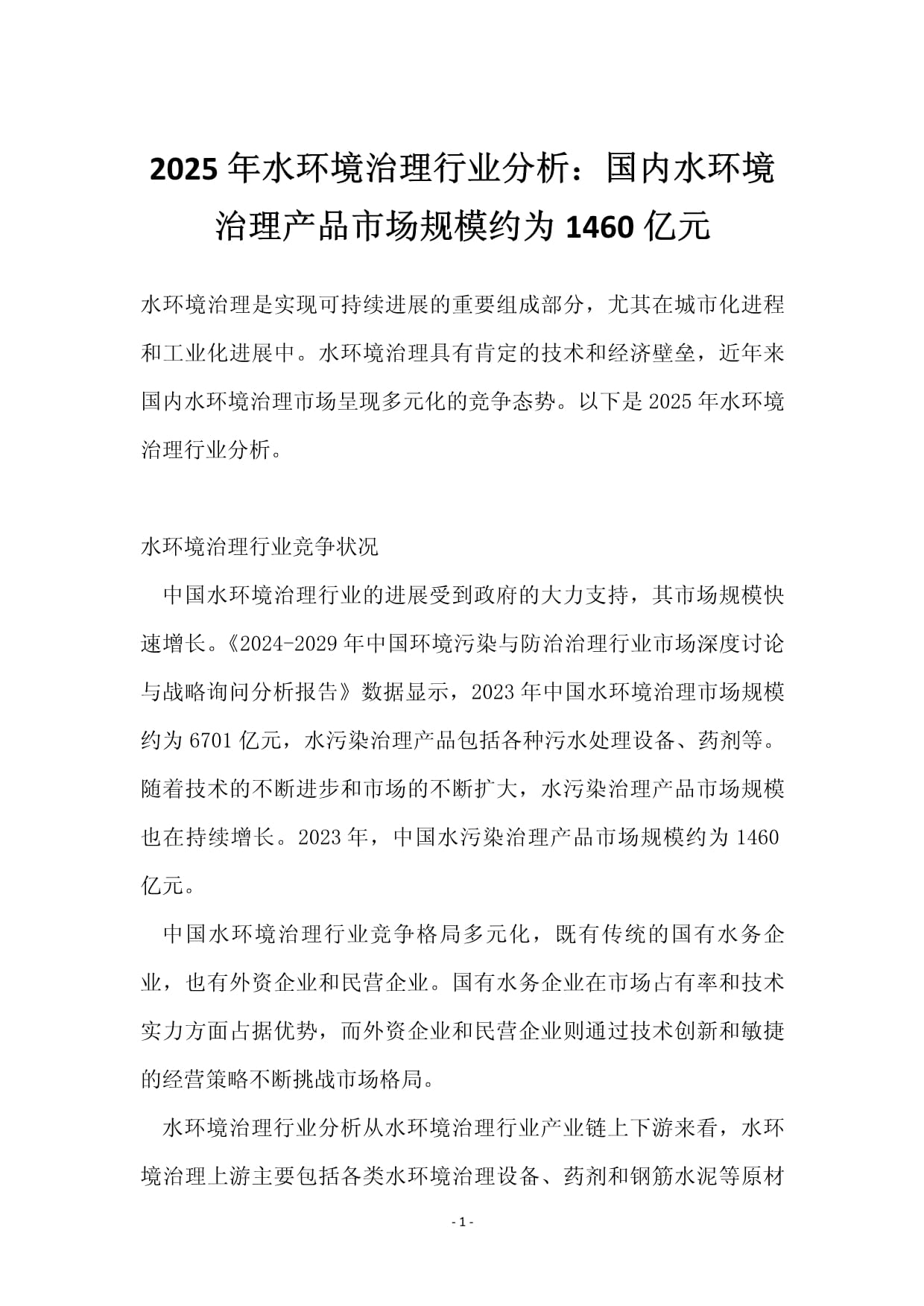 2025年整体卫浴行业深度分析:现状剖析、前景展望与趋势洞察_人保伴您前行,人保有温度