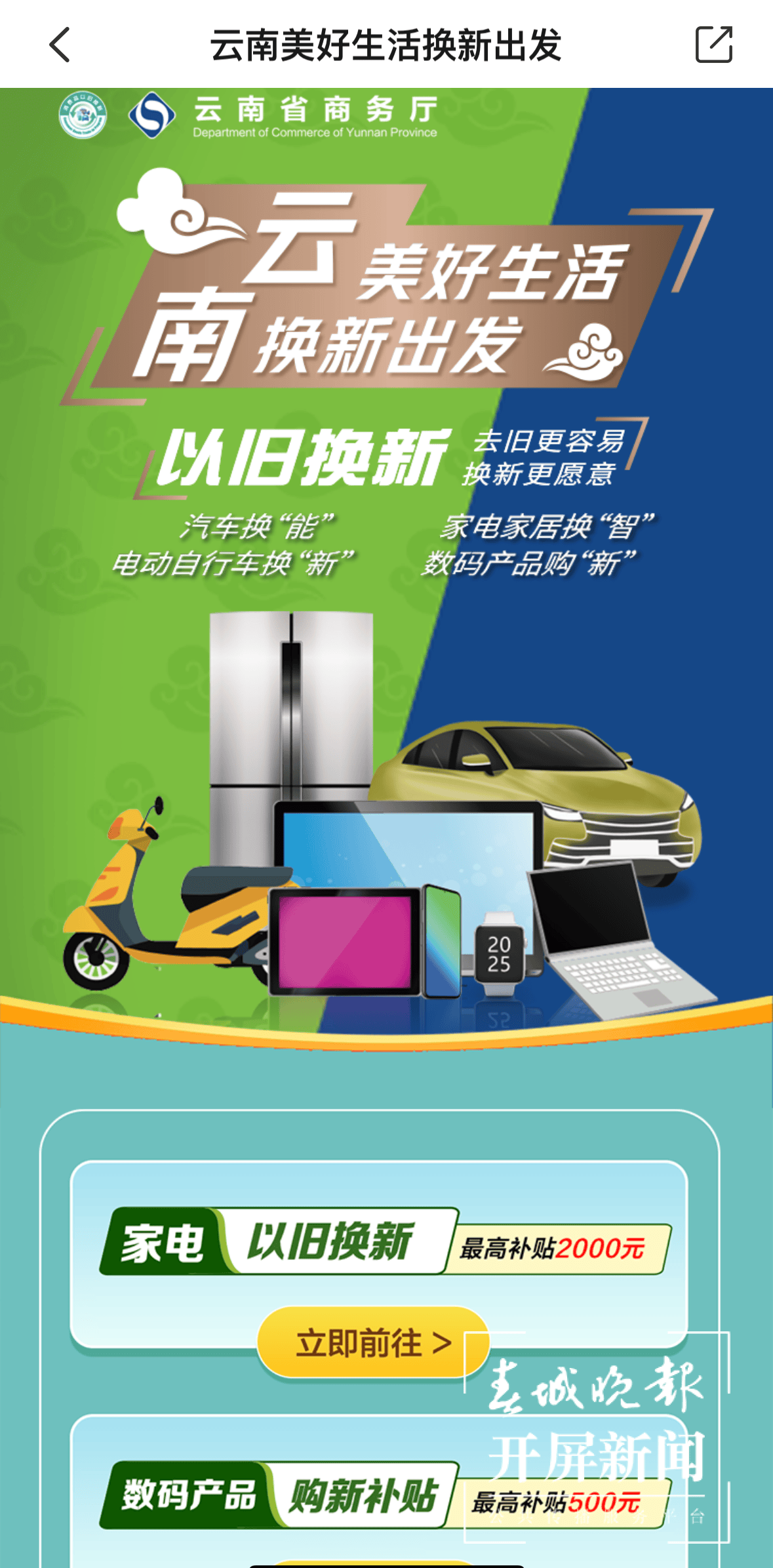 商务部等：做好2026年家电以旧换新、数码和智能产品购新补贴工作