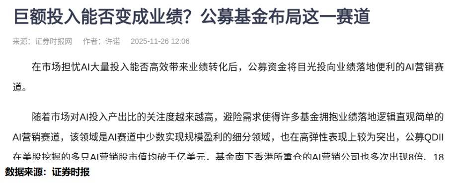 外资公募重新评估AI投资：应用端提速，产业链机会浮现