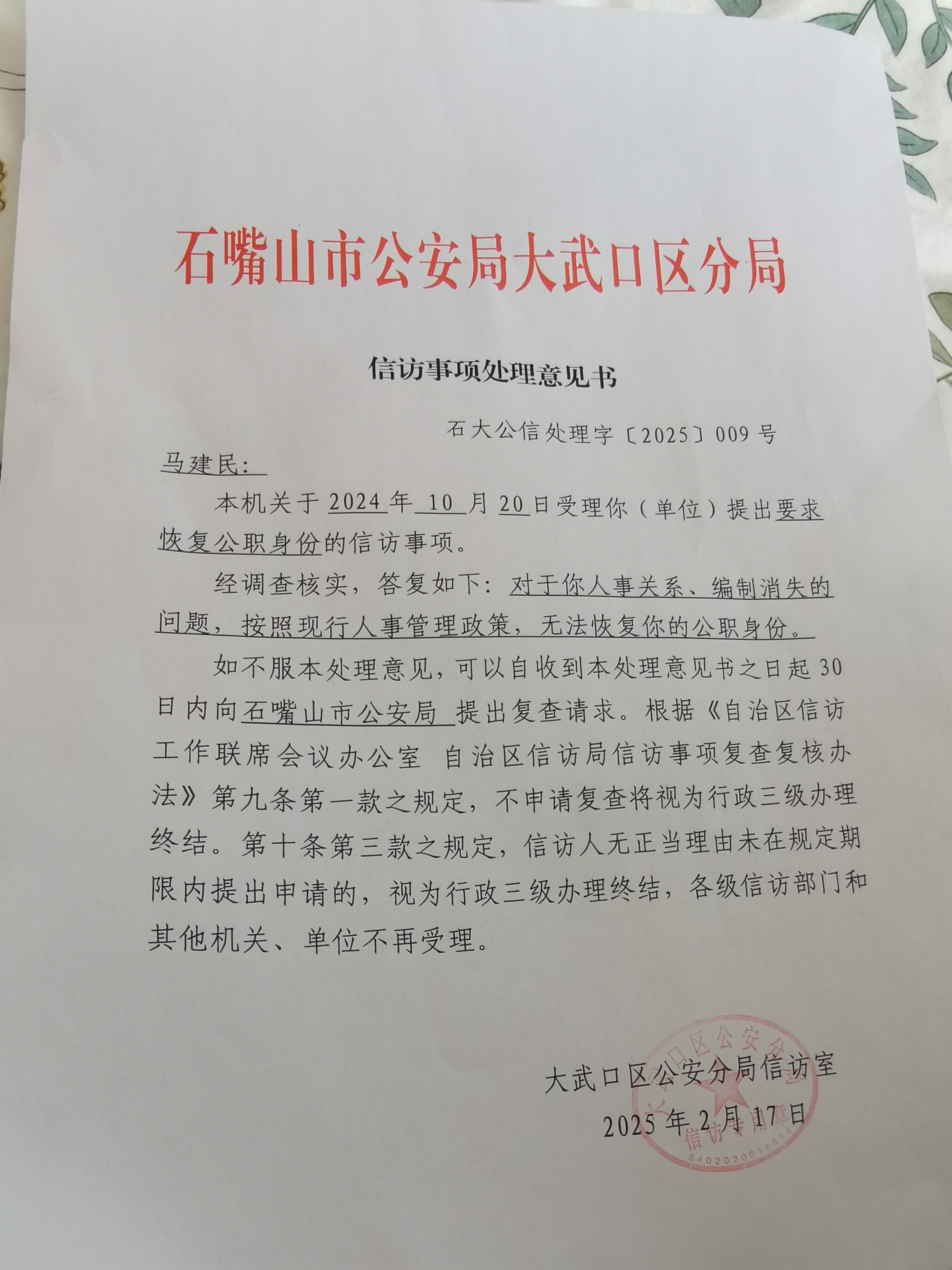 002598，被证监会立案！