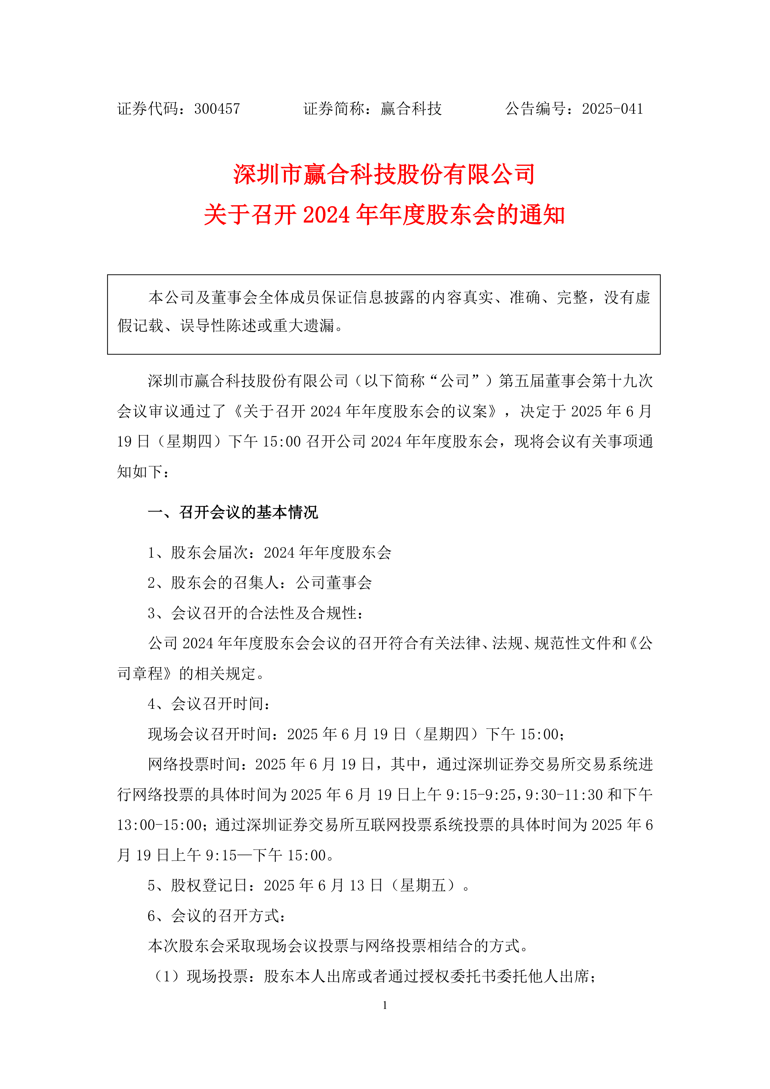 注意！国风新材将于4月8日召开股东大会