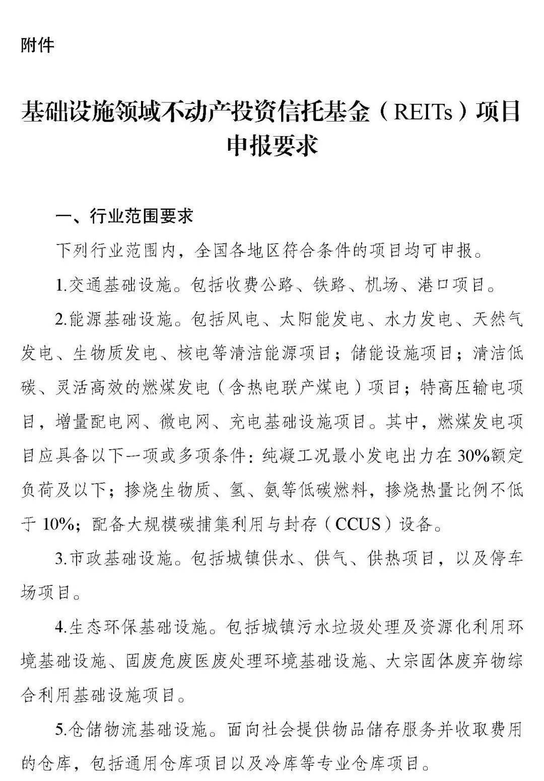 中国证监会：加快推进REITs市场体系建设 推进市场扩容扩围