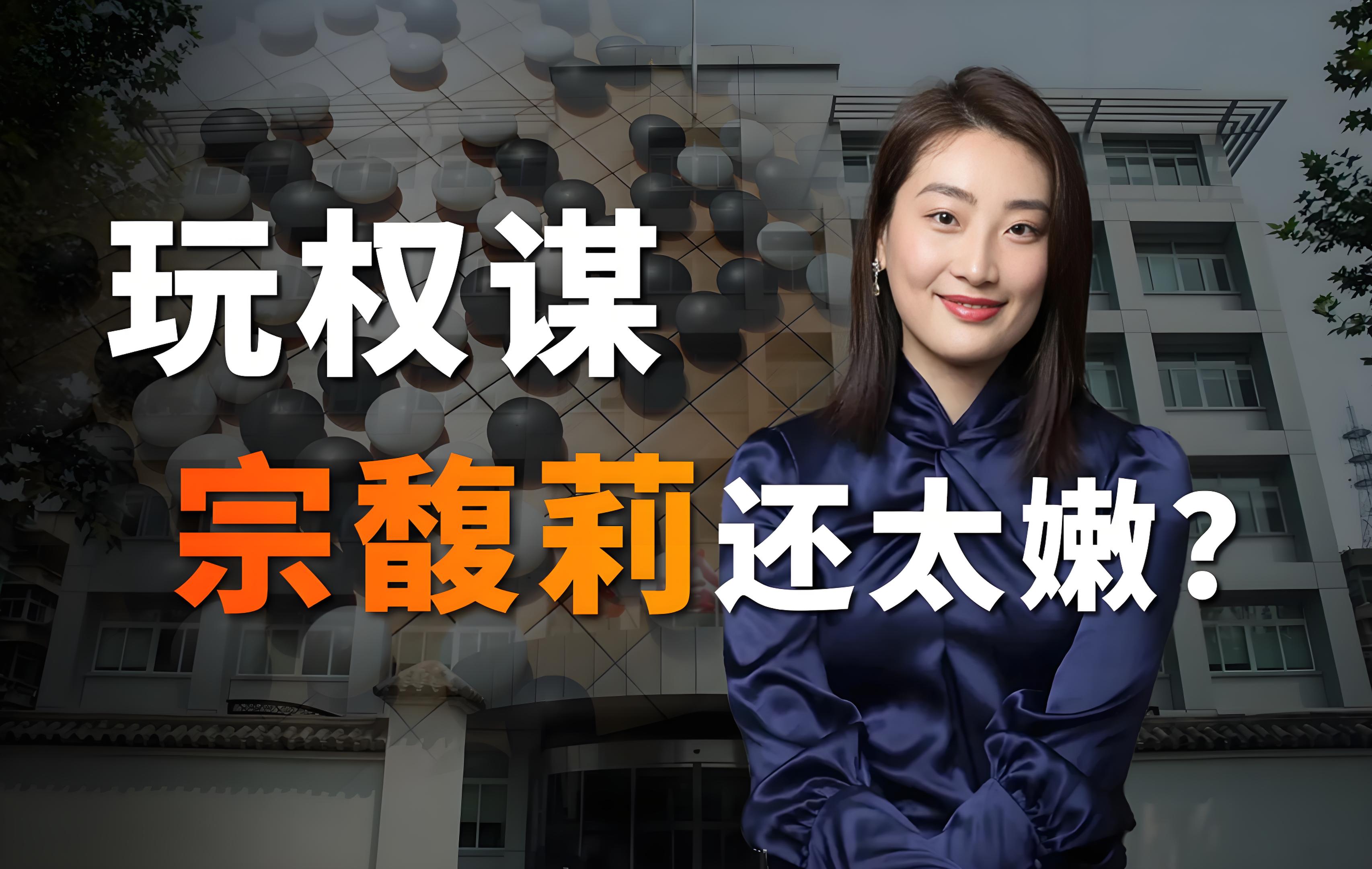 宗馥莉，有新职