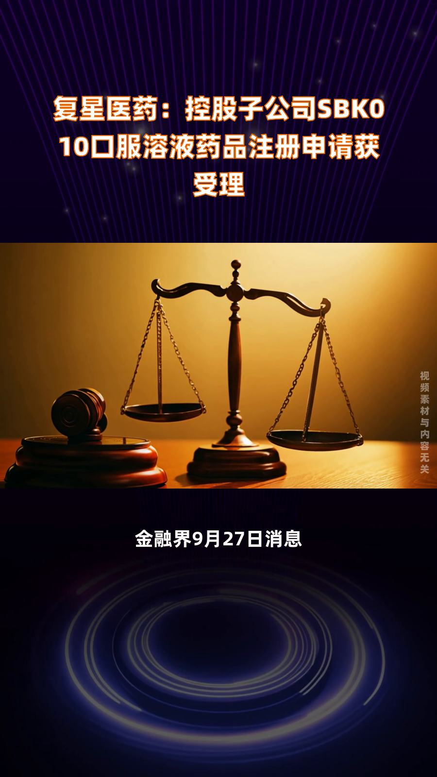 前沿生物：FB7013临床试验申请获受理