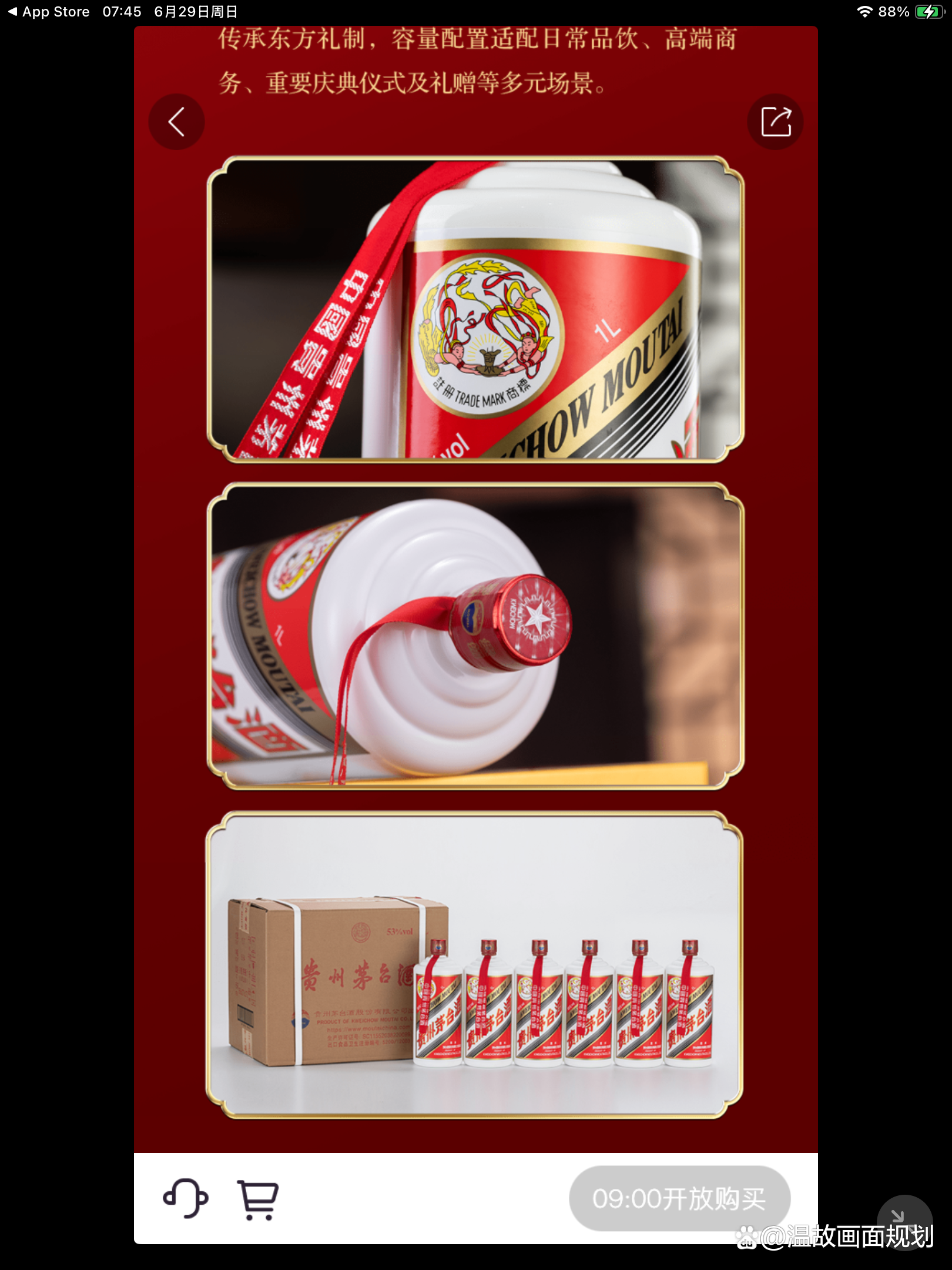 i茅台调整飞天茅台购买数量