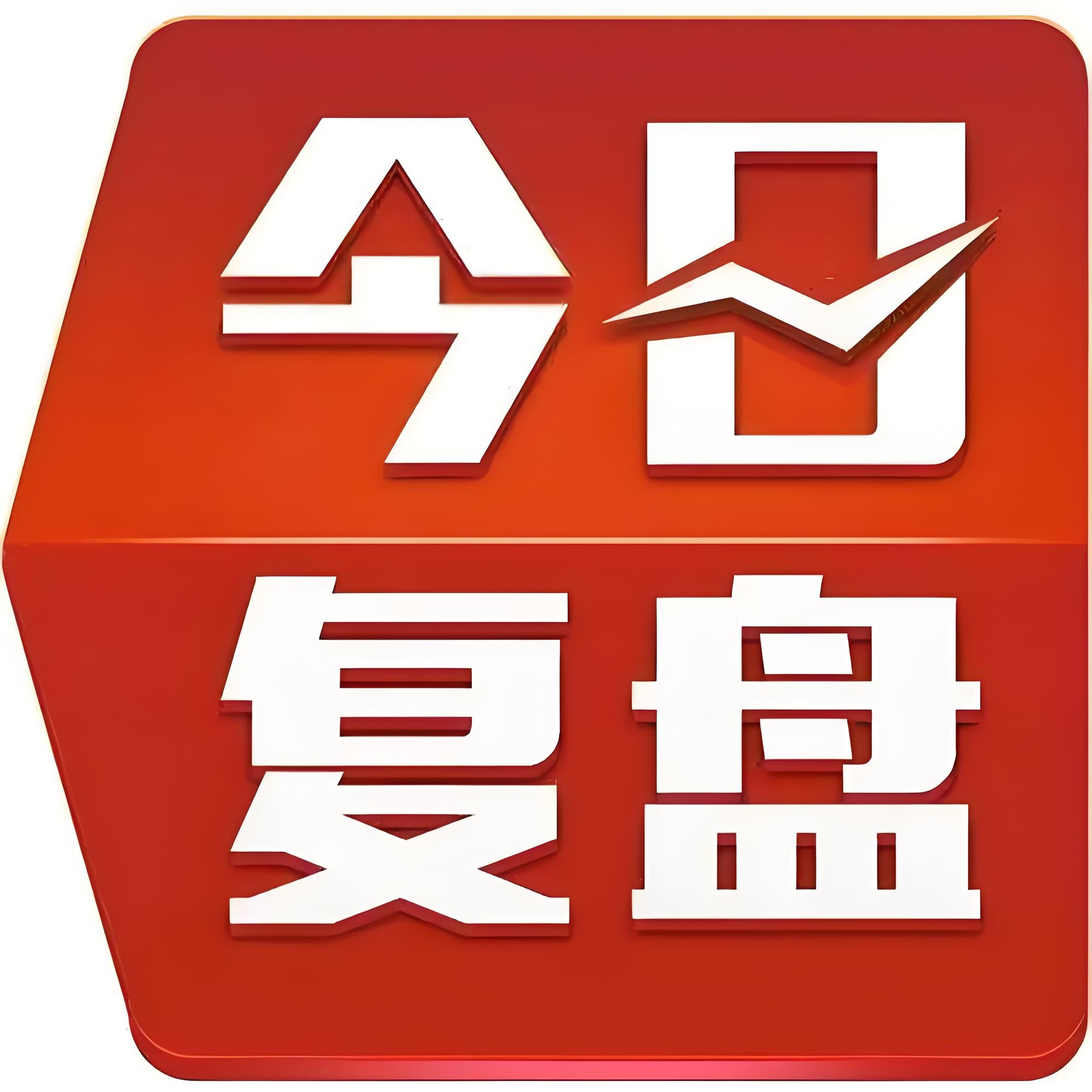 数据复盘丨传媒、医药生物等行业走强 118股获主力资金净流入超1亿元