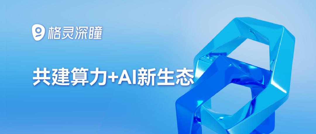 格灵深瞳成立人工智能科技公司