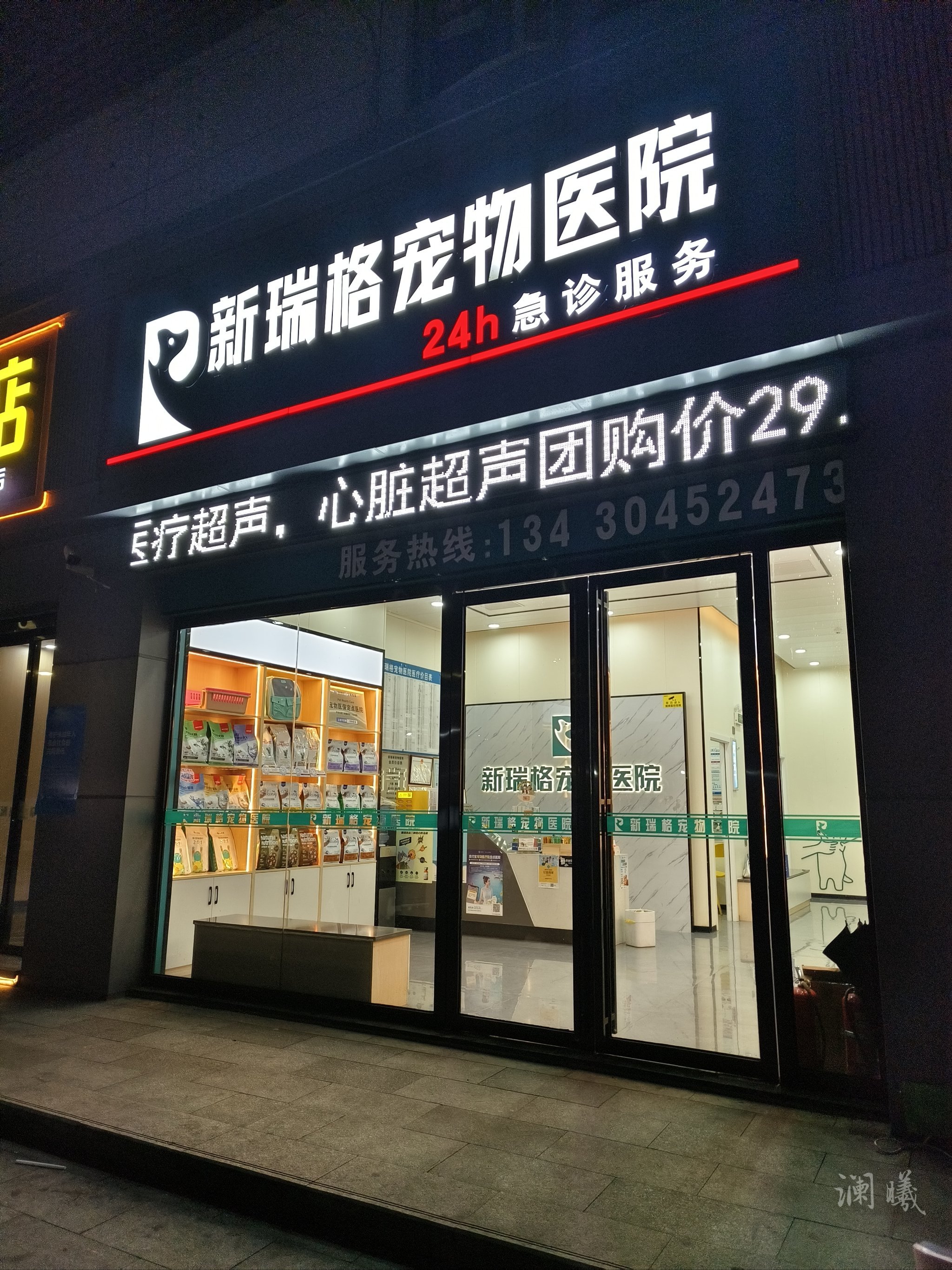 冲刺“宠物医院第一股”！瑞派宠物三年累亏超3亿，扩张急刹车、17.9亿商誉高悬