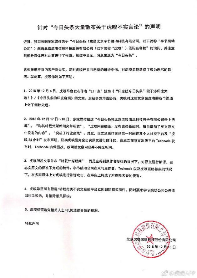 联合车企造车？字节跳动回应：传闻不实