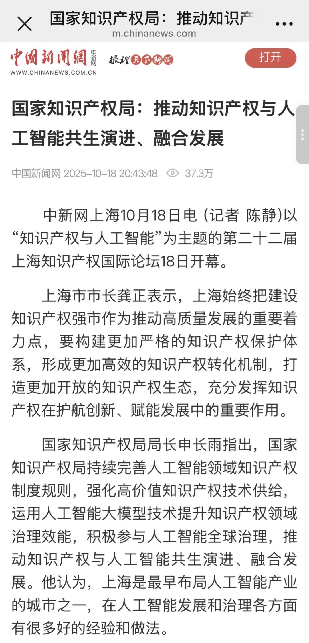 中国国家知识产权局：推动人工智能等领域知识产权国际规则制定
