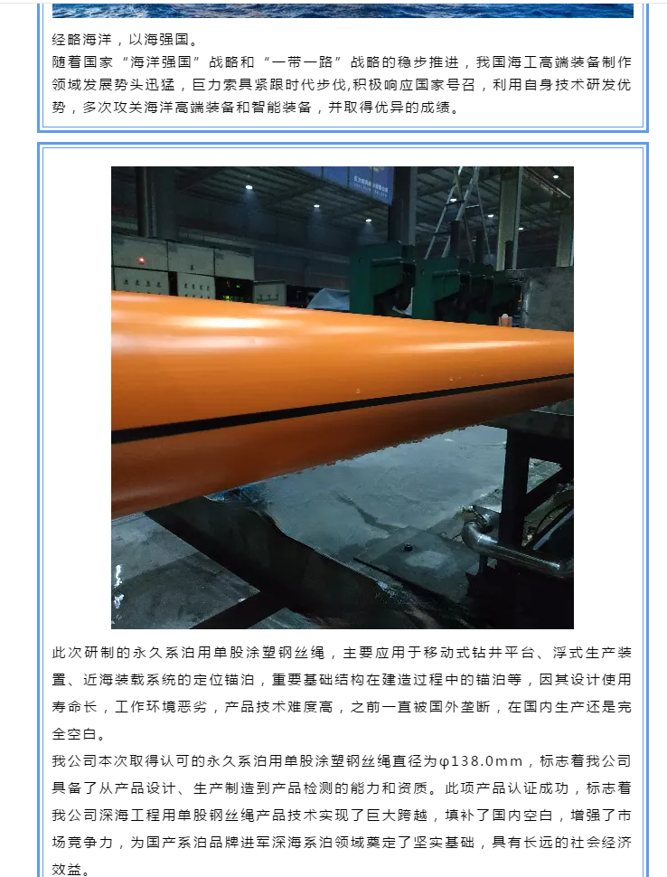 巨力索具：河南子公司将保障系泊领域供给